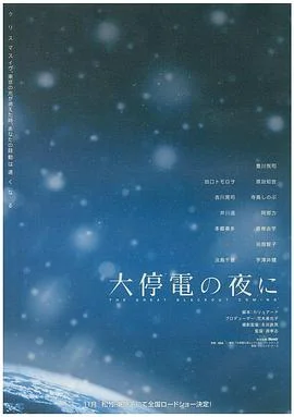 大停电之夜