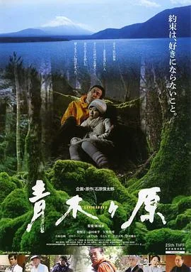 青木原