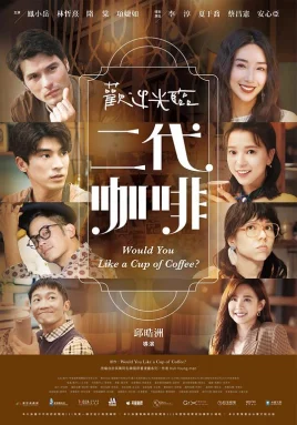 欢迎光临二代咖啡