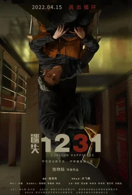 迷失