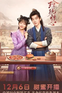 玲珑糖心