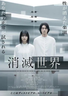 消灭世界