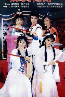 蝉翼传奇