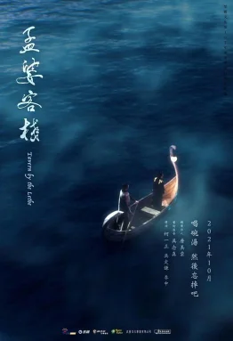 孟婆客栈