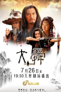 大舜