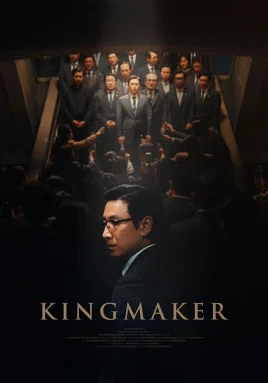 王者制造