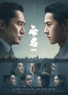 无名
